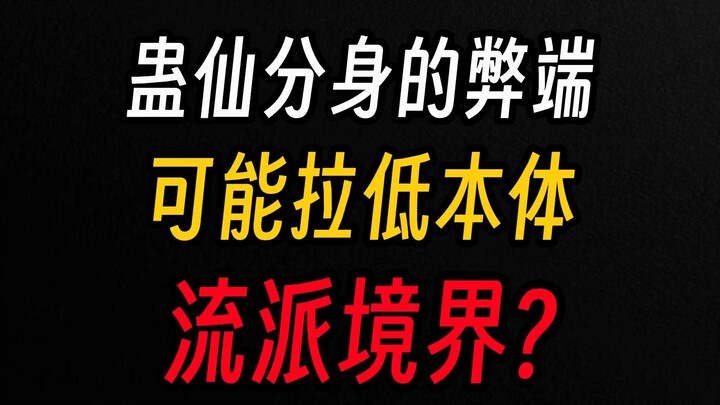 Thiên hạ kỳ nhân tạo phân thân có những bất lợi gì, đến nỗi hại chết bản thể?
