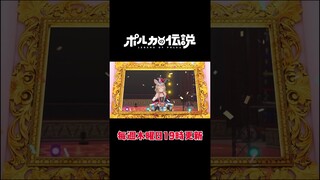 【ポルカの伝説】この回のタイトル「雑学王」らしいです　#shorts