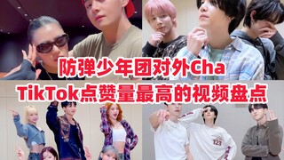 Anyone who films with BTS becomes famous! Kim Taehyung tops both 10 million and 10 million! Like cou