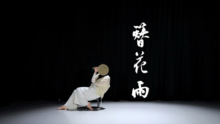 สายฝนดอกไม้ปักผม | เสียงแห่งความคิดถึงอันยิ่งใหญ่เป็นอย่างไร? เวอร์ชันเต็มรีทัชเต้นตาม