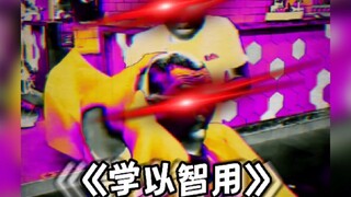 【لحظة الصيد】 تعلم لاستخدام الذكاء!