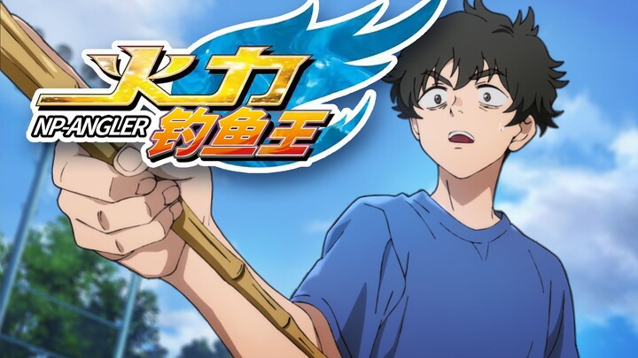 【悲喜渔生】火力钓鱼王