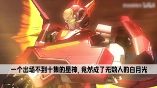 "Star Gods of the Universe": A Star God who appeared in fewer than ten episodes has unexpectedly bec