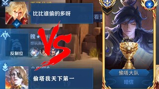 Tower Stealing Duo