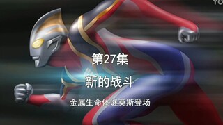 Use Ultraman 3 to restore Gaia's new battle in episode 27