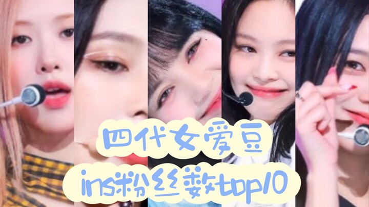 【INS】10 Besar Idol Wanita Generasi Keempat Berdasarkan Jumlah Pengikut di Instagram