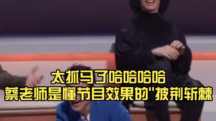 So dramatic, hahaha! Teacher Cai really knows how to deliver a show‑stealing moment on “Singer 2021”