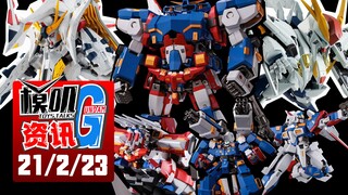 【G资讯】万代NX柯西携手大白鹅！千值练SRX真的可以三合一！21年2月23号