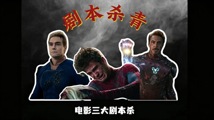 บทละครภาพยนตร์ 3 ตัวละครหลัก: ประเทศชาติ ตอนจบก็ถูกถอดออกแล้วหรือ?