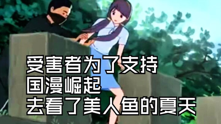 [Roast] A summer movie plot roasting mermaids—edited together from motivational short videos