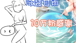 【10万粉纪念】画个泳装甘雨【原神】