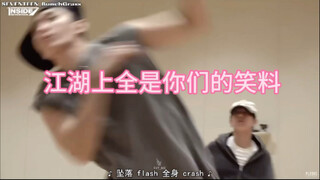 【svt】一个舞蹈练习800个笑料
