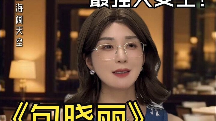 “不惧风浪，把人生的舵，牢牢握在自己手里”