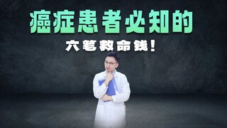 المال الذي تقدمه الدولة لإنقاذ حياة مرضى السرطان، نعلمك كيفية الحصول عليه خطوة بخطوة!