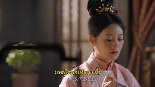 Wise Woman (2023) สตรีแกร่งสกุลใหญ่ EP 8 [ซับไทย]