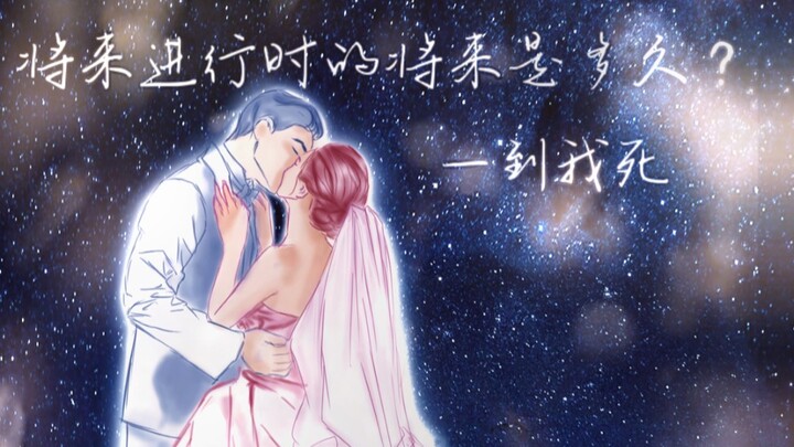 Begin 〈青椒哥&饼饼〉