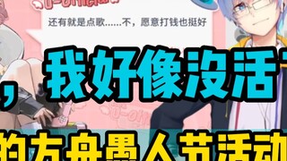 [Pingzijun152] How come I don’t have any pressure at all? A natural anchor! Pingzi’s Ark April Fools