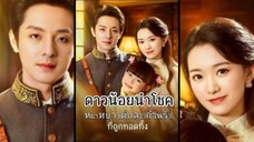 ดาวน้อยนำโชค หยาหยา เด็กสาวกำพร้าที่ถูกทอดทิ้ง