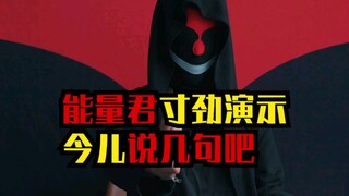 能量君寸劲演示，今儿唠叨几句吧！