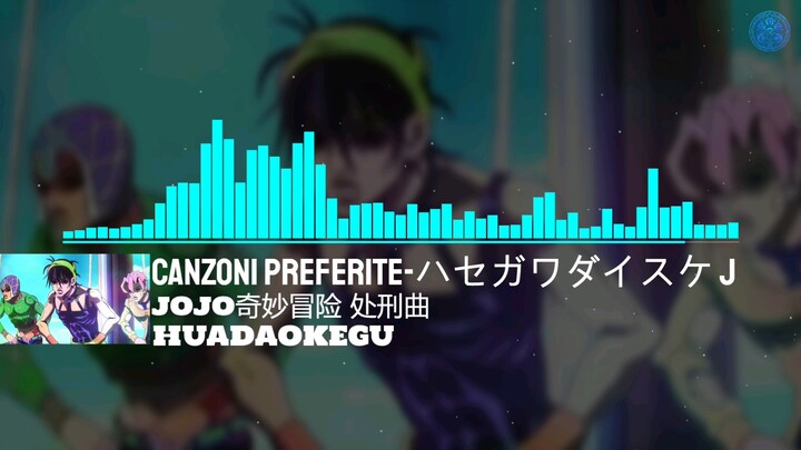 [日推歌曲] JOJO奇妙冒险 经典处刑舞