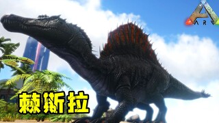 方舟生存进化：棘背龙！帅就完事了，棘神！