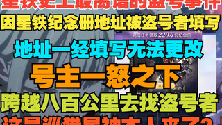 هل جاء صاحب "نجم الصيد" نفسه؟ بعد أن تعرض حساب أحد المستخدمين للاختراق، تم ملء عنوان ألبوم الذكريات 