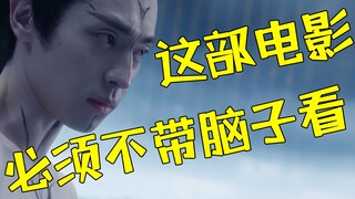 Put on your clothes! Speak properly! Hilarious rants about Guo Jingming's "The Yin-Yang Master: Drea