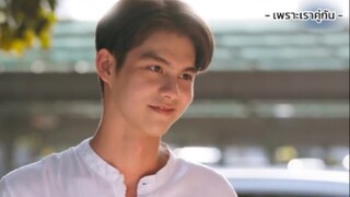 อย่ามาแข่งเรื่องความรักกับสารวัตร | เพราะเราคู่กัน