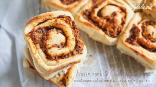 ขนมปังหมูหยองน้ำพริกเผา/ Flossy pork & Chilli paste Buns/ ムーヨン＆チリペーストパン