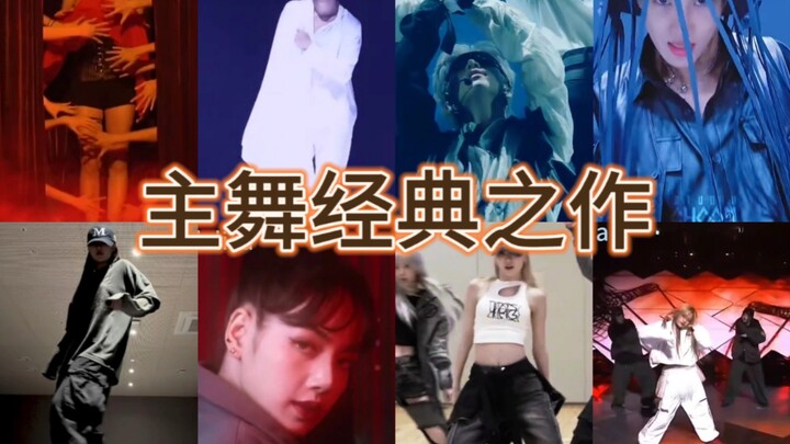 ท่าเต้นคลาสสิกของนักเต้นหลักตลอดกาลที่ดูเท่าไหร่ก็ไม่เบื่อ