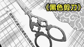 【阿正】男人可以凭空创造任何东西，想用这能力去创造一个女人，结果却出了差错，详解短篇漫画《黑色剪刀》