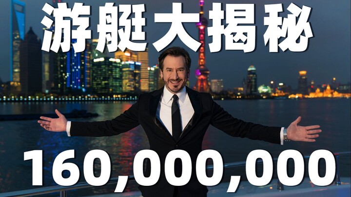 上1.6亿的游艇就为数床？奇怪的嗜好增加了