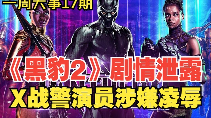 “Black Panther 2” spoilers revealed; X-Men actor embroiled in sexual assault scandal! Johnny Depp st