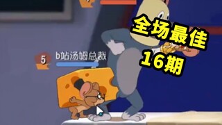 猫和老鼠手游：迈入老年的杰瑞，为了生活无奈搬起了奶酪