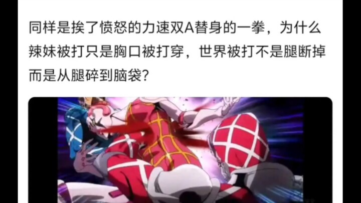 同样是力速双A的一拳，为什么世界会碎掉🤷