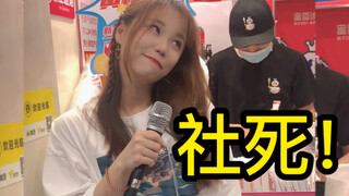 社死现场！对《蜜雪冰城》店员唱主题曲，店员把鞋都抠破了