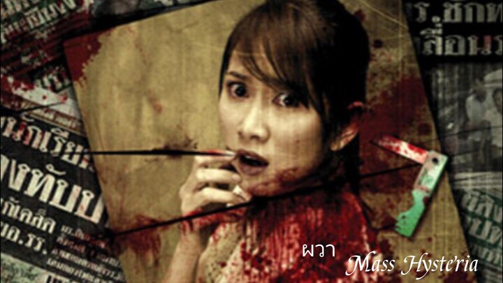 "ผวา Mass Hysteria" [Trailer]