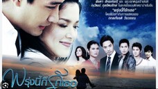 29-30END#2552 พรุ่งนี้ก็รักเธอ