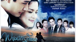 29-30END#2552 พรุ่งนี้ก็รักเธอ