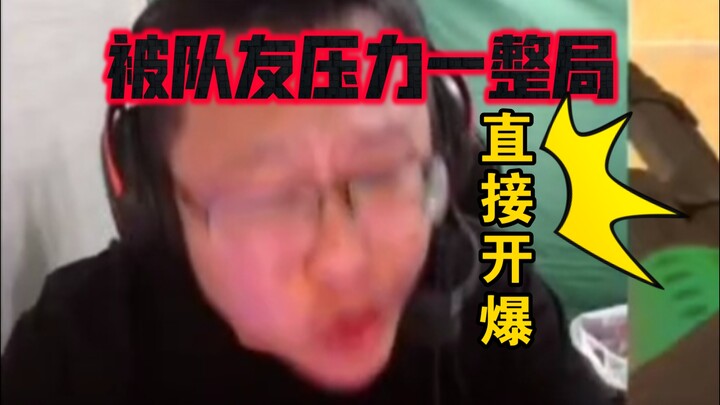 ร้อนระอุจนระเบิด! ซุนเสี่ยวชวนถูกเพื่อนร่วมทีมกดดันตลอดทั้งเกม โกรธจนระเบิดอารมณ์ โพสต์ว่า: “ฉันอยาก