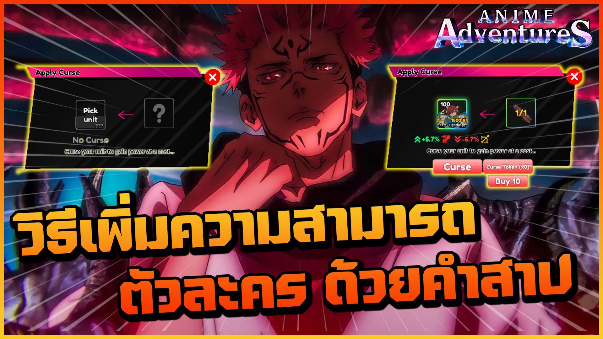 เพิ่มความสามารถด้วยคำสาป - Roblox : Anime Adventure - BiliBili