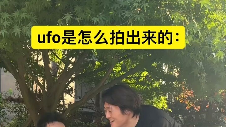 ยูเอฟโอถูกถ่ายทำขึ้นมาได้อย่างไร