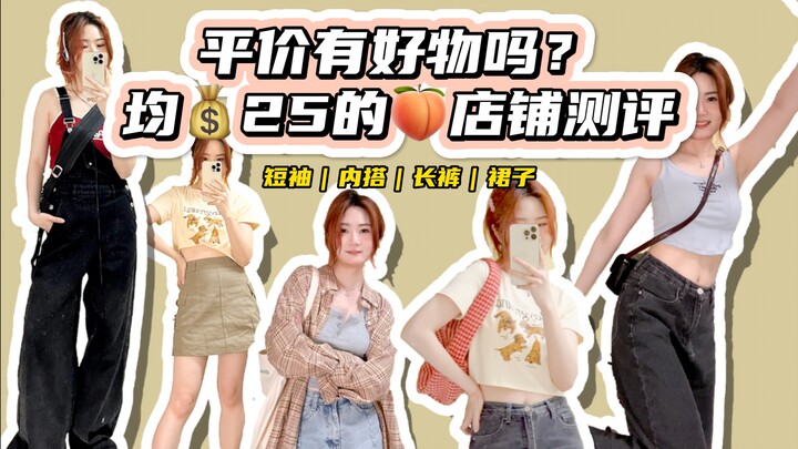 Influencer-Shop Review | 158cm, 46kg, No Filters | I’m Loving These 8 Pieces for Just 200 Yuan!