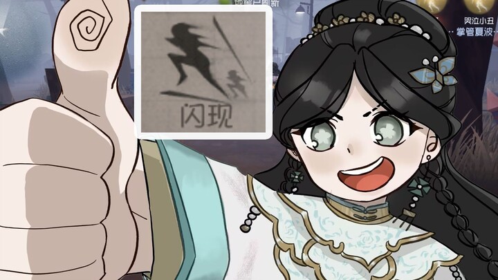 Antique: Haha! I predicted the blink—now I’m even more impressive!