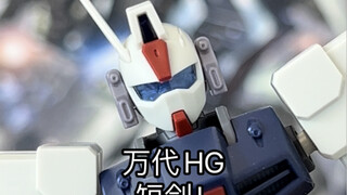 百元内墨镜机？万代短剑L素质到底如何呢