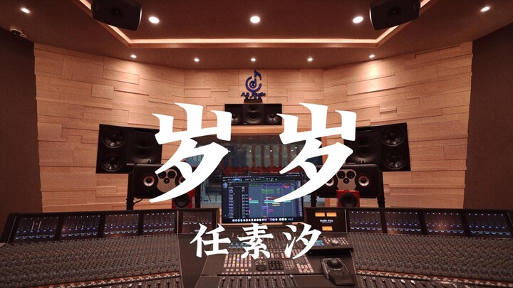 Listen to Suxi's "Sui Sui" loudly in a million-dollar luxury recording studio [Hi-res]