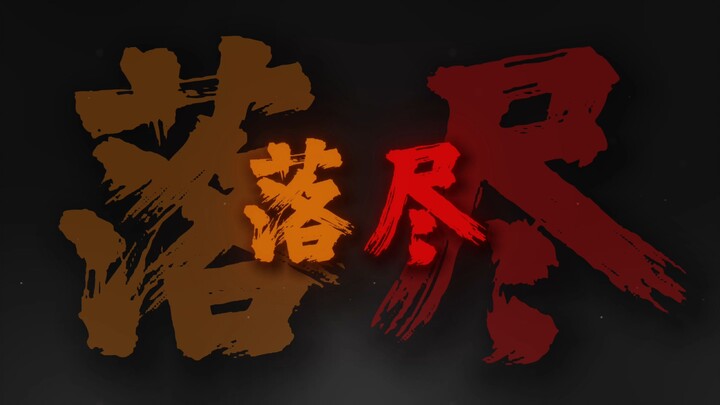 "Dulu sebagai sarjana miskin tak seorang pun menanyakan namanya, kini setelah menjadi orang terhorma