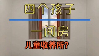 เด็กสี่คนในห้องเดียวกัน? ดูวิดีโอรีโนเวทสุดฮอตออนไลน์