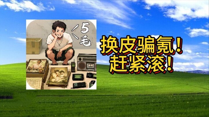 Time Grocery Store! Just a skin-swapped, trashy pay-to-win idle game. Get lost!!