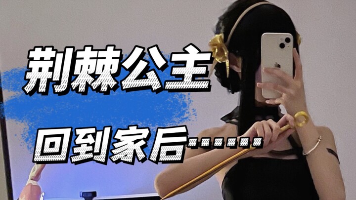 【女间谍】执行完任务回到家后...